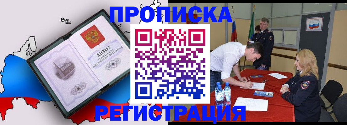 временная регистрация для всех в Беломорске