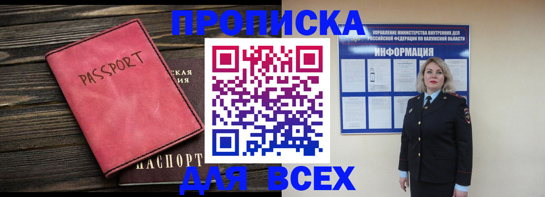 прописка для военкомата в Беломорске