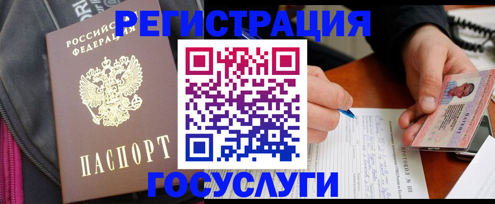 прописка штамп в Беломорске