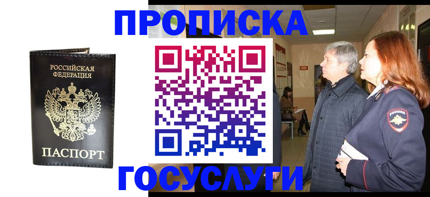 временная регистрация в квартире в Беломорске
