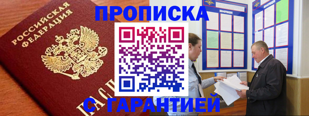 прописка для школы в Беломорске