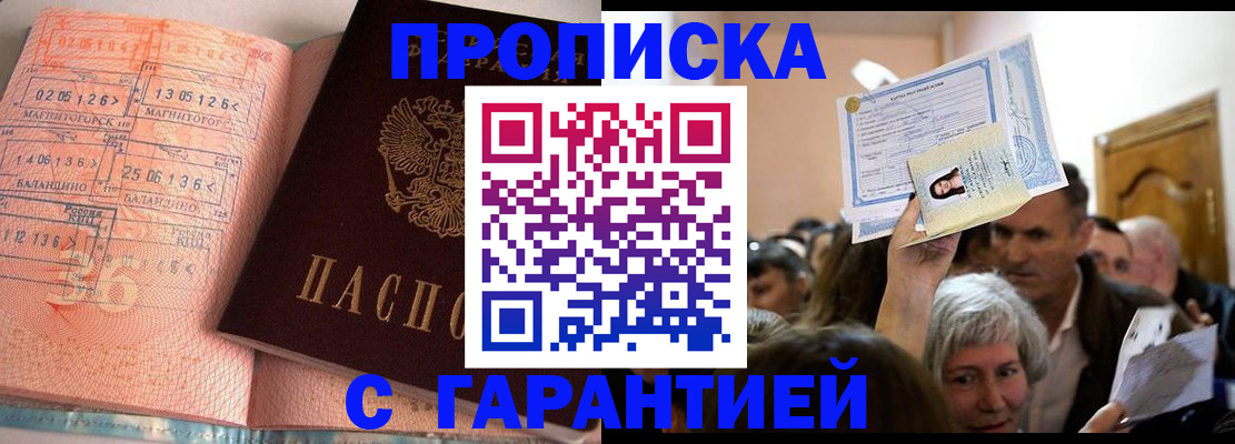прописка в квартире в Беломорске