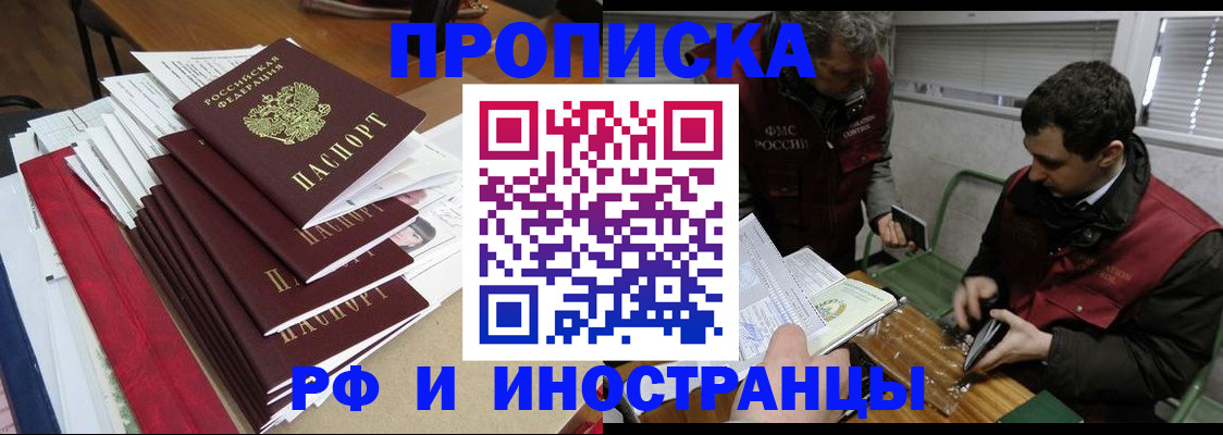 прописка 2025 в Беломорске
