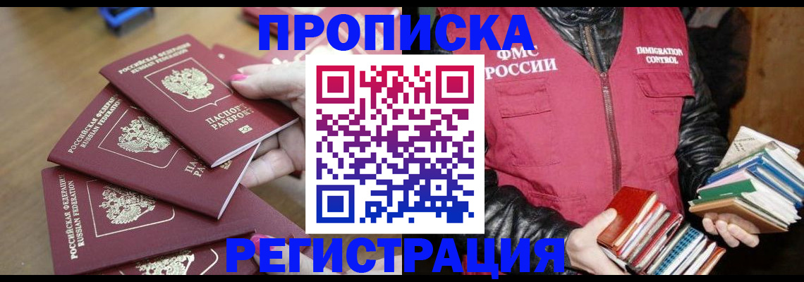 прописка законно в Беломорске